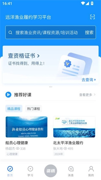 远洋渔业履约学习平台安卓直装版