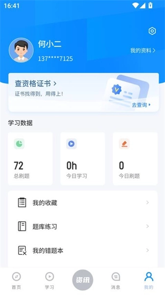 远洋渔业履约学习平台安卓直装版