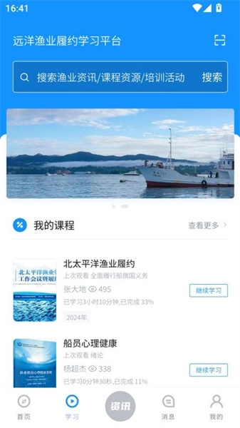 远洋渔业履约学习平台安卓直装版