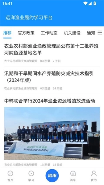 远洋渔业履约学习平台安卓直装版