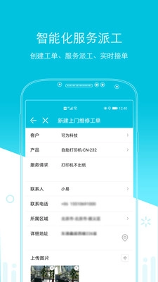 易售后安卓免费版图2