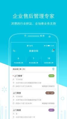 易售后安卓免费版图3