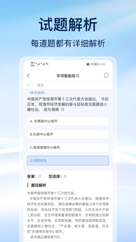 事业编刷题免费原版图2
