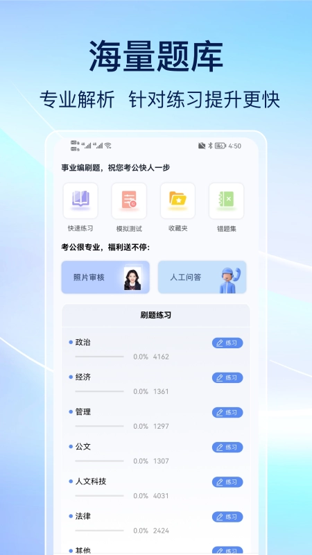 事业编刷题免费原版图3