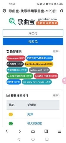 歌曲宝官方正版图1