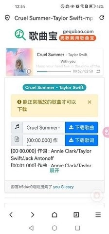 歌曲宝官方正版图2