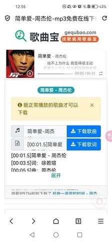 歌曲宝官方正版图3