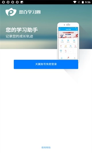 中国电信网上大学直装版图3