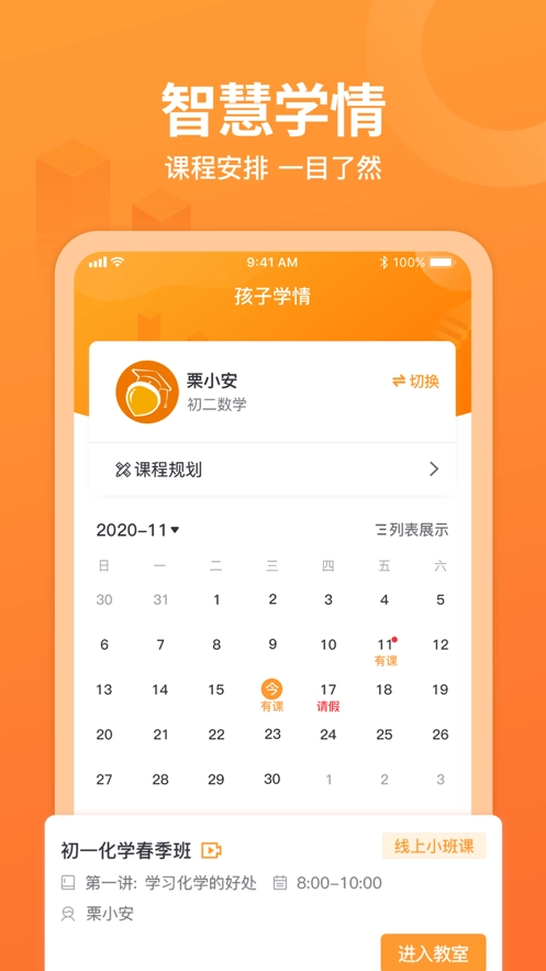 栗志1对1辅导免费版图2