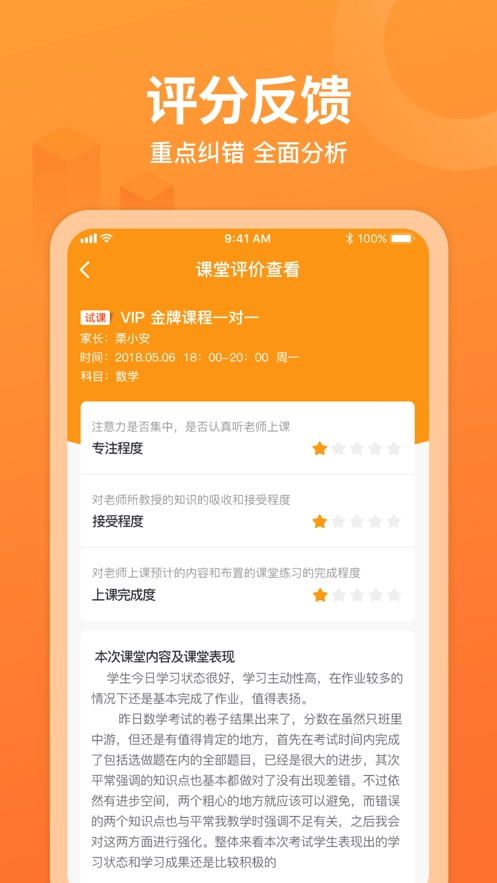 栗志1对1辅导免费版图3