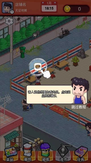 地摊食神官方最新版