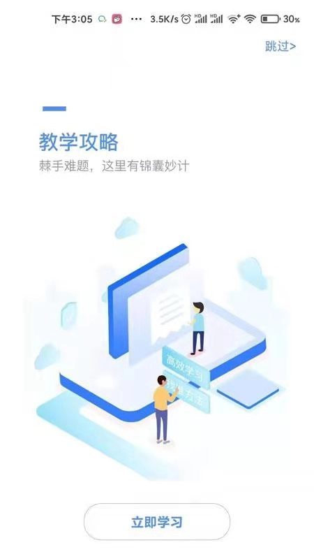 好老师安卓直装版图3