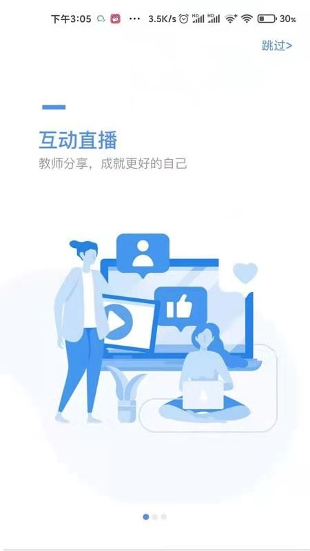 好老师安卓直装版图2