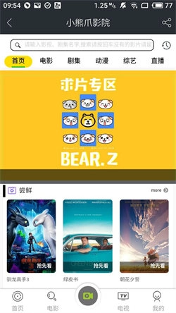 小熊爪影院手机最新版图3