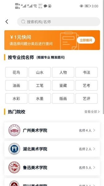 艺盘书画无广告版图2