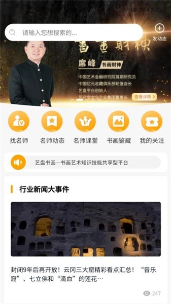 艺盘书画无广告版图3