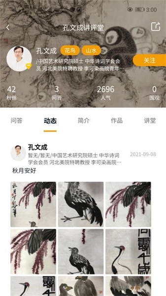 艺盘书画无广告版图4