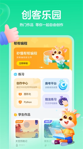 帮帮编程官方版图2