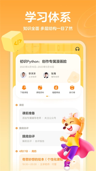 帮帮编程官方版图3