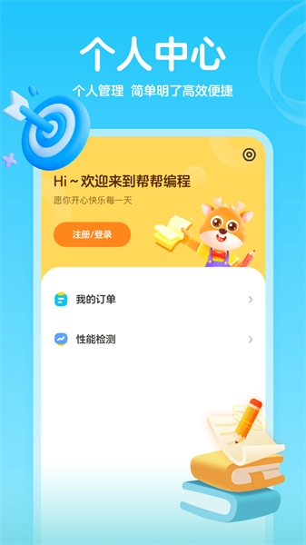 帮帮编程官方版图4
