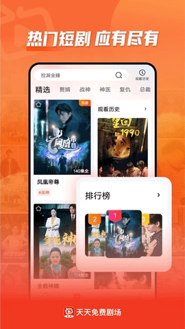 天天剧场最新免费版图1