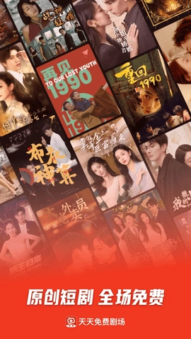 天天剧场最新免费版图2