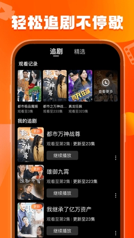 刷刷短剧最新版图1