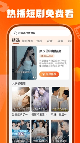 刷刷短剧最新版图2
