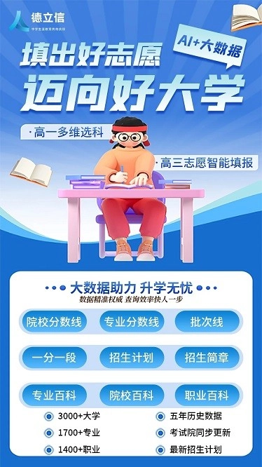 德立信生涯官方版图2