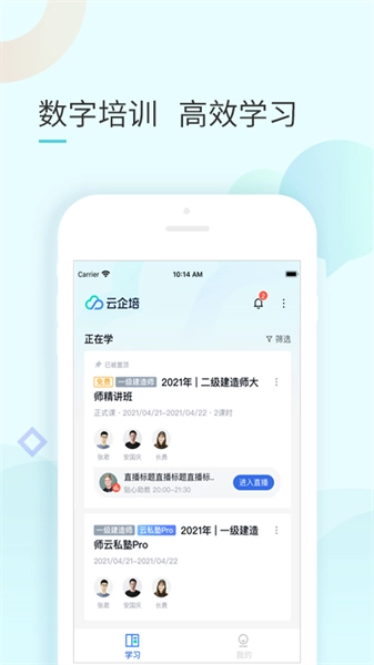 云企培正版图2