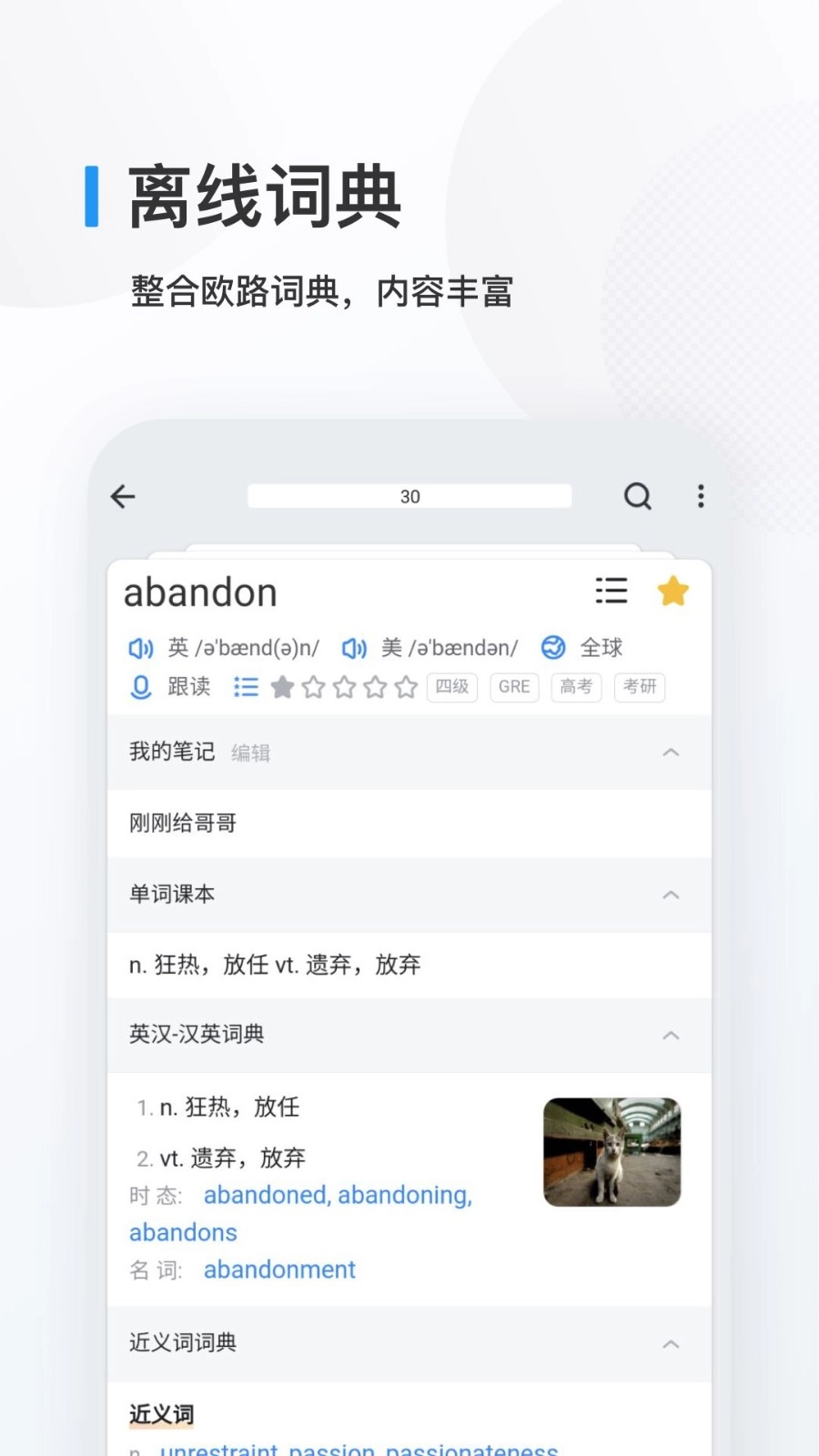 欧路背单词手机版图1
