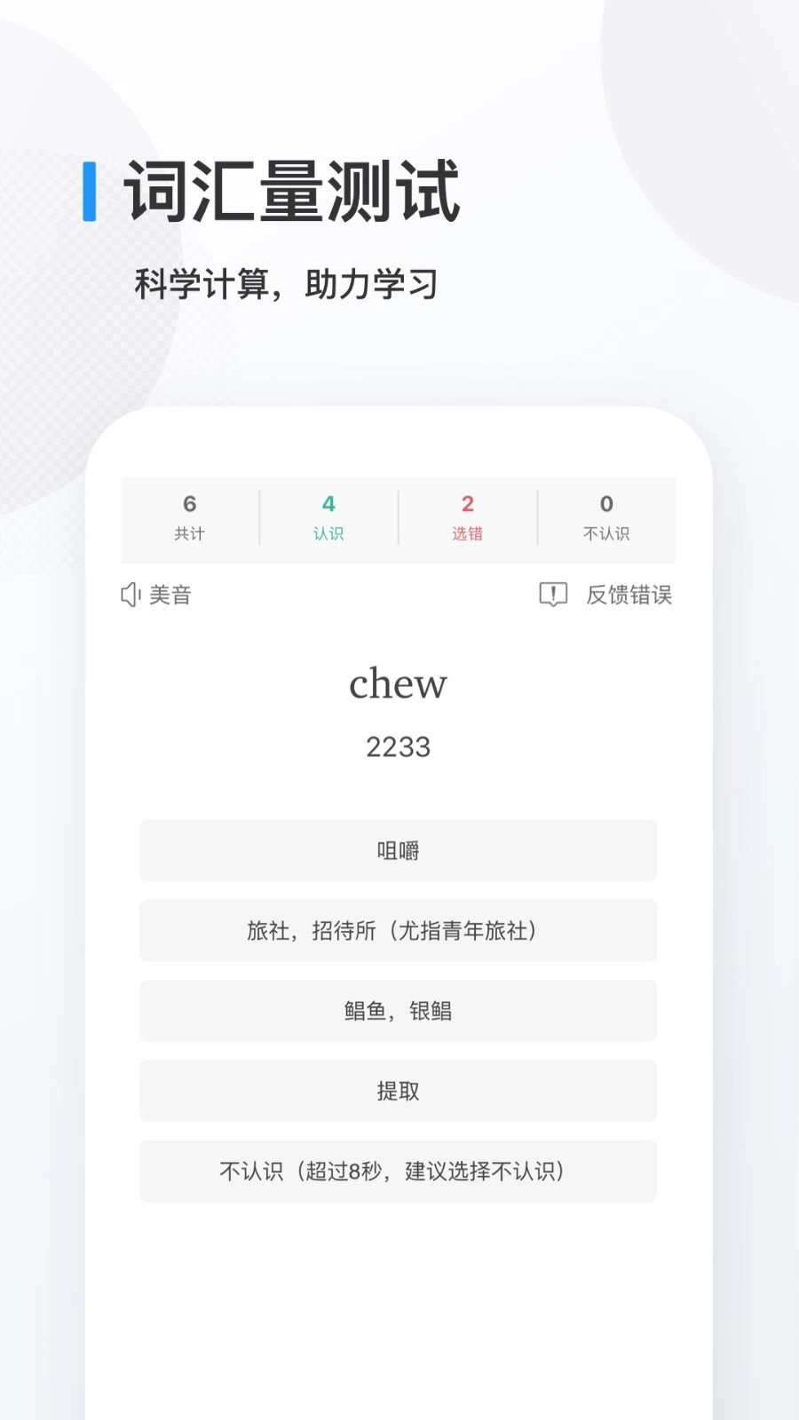 欧路背单词手机版图2
