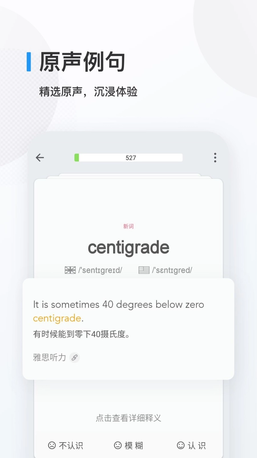 欧路背单词手机版图3