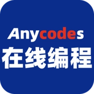 Anycodes在线编程手机免费版