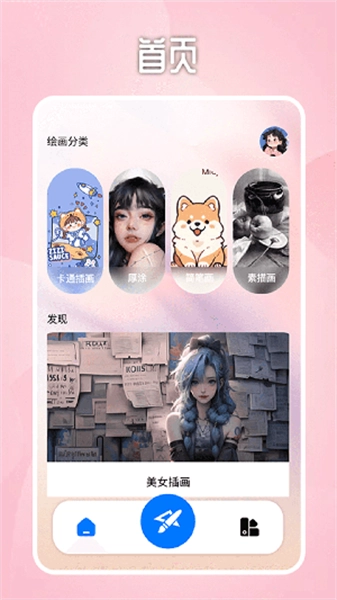 Paper绘画板手机版图3