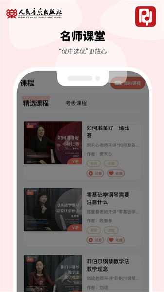 人音学琴安卓免费版图1