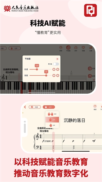 人音学琴安卓免费版图2