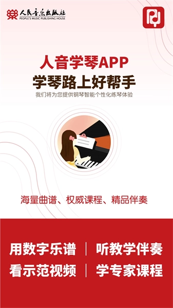 人音学琴安卓免费版图3