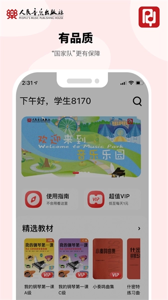 人音学琴安卓免费版图4