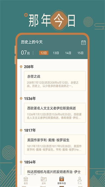 历史常识官方正版图2