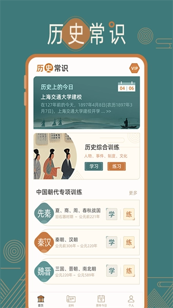 历史常识官方正版图4