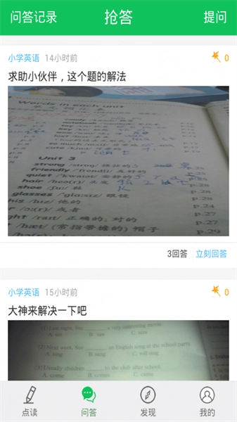 朗朗点读安卓直装版图2