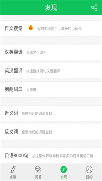 朗朗点读安卓直装版图3