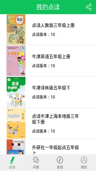 朗朗点读安卓直装版图4