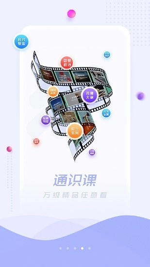 泛雅手机版图3