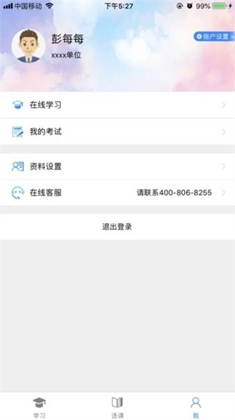 日照专技培训安卓直装版图1