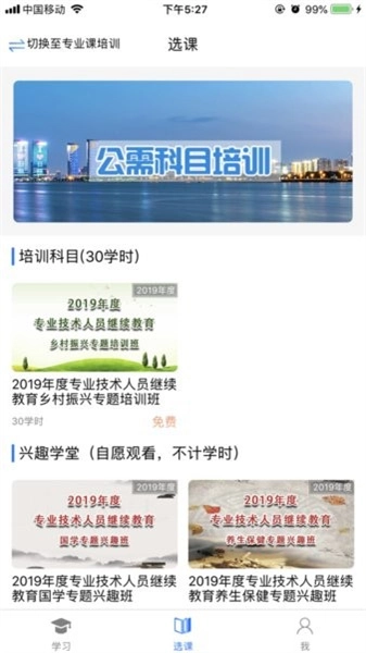 日照专技培训安卓直装版图2
