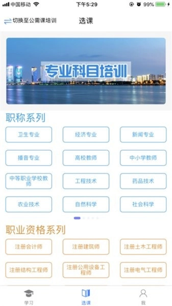 日照专技培训安卓直装版图3
