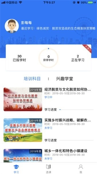日照专技培训安卓直装版图4