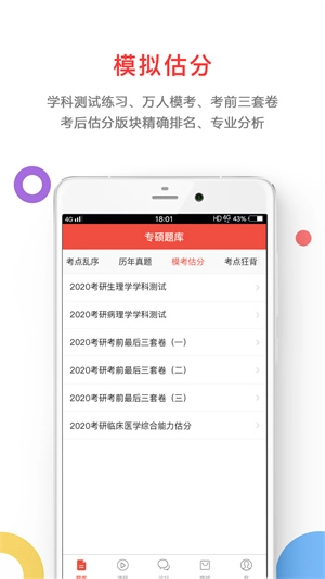 医考帮免费版图1